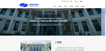 Screenshot of Jiangsu Swaisen Biomedical Engineering Research Center Co., Ltd.