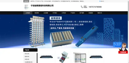Screenshot of Ningbo Yilang Communication Technology Co., Ltd.