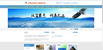 Screenshot of Shenyang Congke Chemical Co., Ltd.