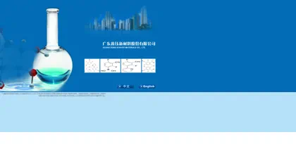 Screenshot of Guangdong Xinyu New Materials Co., Ltd.