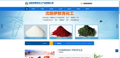 Screenshot of Shenyang Imoke Chemical Products Co., Ltd.
