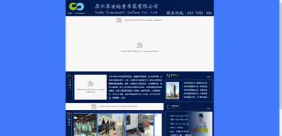 Suzhou Su'an Crane and Hoisting Co., Ltd