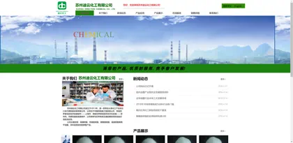 Screenshot of Suzhou Diyun Chemical Co., Ltd.