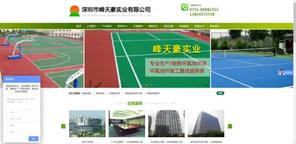 Screenshot of Shenzhen Fengtianhao Industrial Co., Ltd.