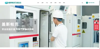 Screenshot of Shenzhen Gaspark Gas Application Technology Co., Ltd.