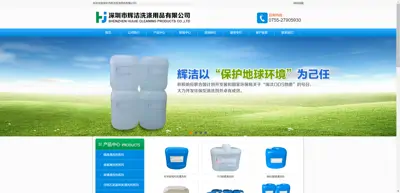 Shenzhen Huijie Washing Products Co., Ltd