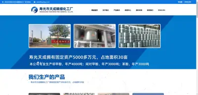 Screenshot of Shouguang Tiancheng Fine Chemical Factory