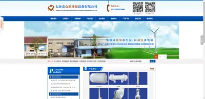 Screenshot of Taicang Zhongxin Environmental Protection Equipment Co., Ltd