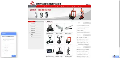 Screenshot of Shenyang Tianxing Experimental Instrument Co., Ltd