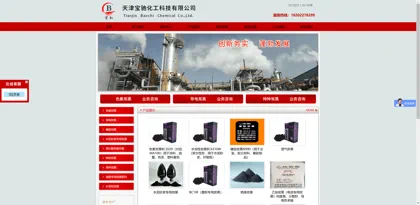 Screenshot of Tianjin Baochi Chemical Technology Co., Ltd.