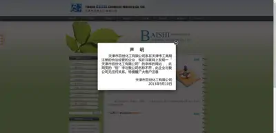 Tianjin Baishi Chemical Co., Ltd