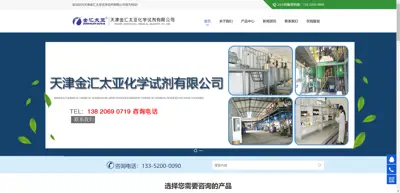 Screenshot of Tianjin Jinhui Taiya Chemical Reagent Co., Ltd