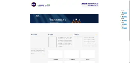 Screenshot of Tianjin Saifurui Technology Co., Ltd.