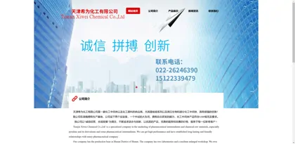 Screenshot of Tianjin Xiwei Chemical Co., Ltd.