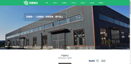 Screenshot of Shandong Tongkang Plastic Industry Co., Ltd.