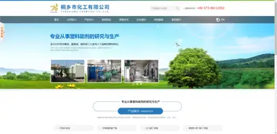 Screenshot of Tongxiang Chemical Industry Co., Ltd