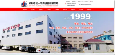 Screenshot of Changzhou Unified Drying Equipment Co., Ltd