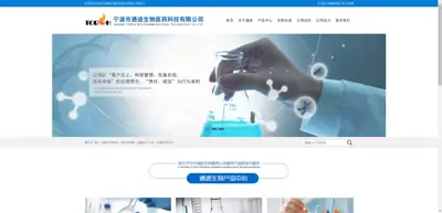 Ningbo Tongtu Biomedical Technology Co., Ltd