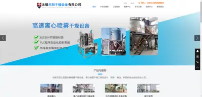 Wuxi Tianyang Drying Equipment Co., Ltd