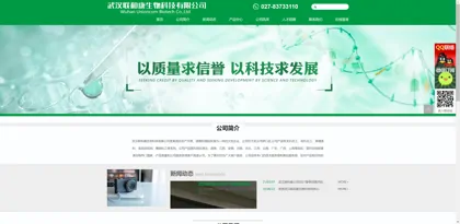 Screenshot of Wuhan Lianhekang Biotechnology Co., Ltd.