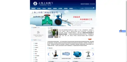 Screenshot of Shanghai Shangzhao Valve Manufacturing Co., Ltd.