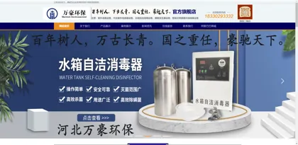 Screenshot of Dingzhou City Wanhao Environmental Protection Equipment Technology Co., Ltd