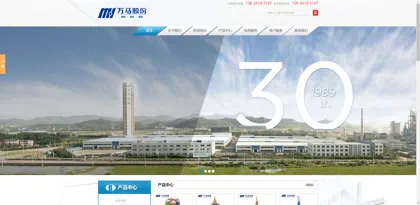 Screenshot of Zhejiang Wanma Cable Co., Ltd.