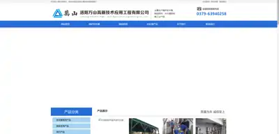 Screenshot of Luoyang Wanshan High tech Application Engineering Co., Ltd