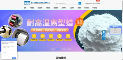 Screenshot of Nanjing Tianshi New Materials Technology Co., Ltd.