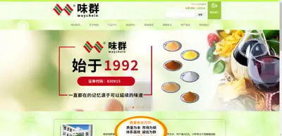 Screenshot of Baoding Weiqun Food Technology Co., Ltd