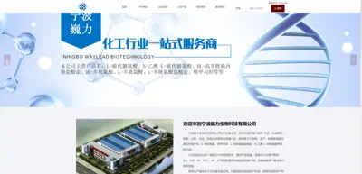 Ningbo Waylead Biotechnology Co., Ltd.