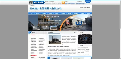 Screenshot of Zhengzhou Weishui Treatment Materials Co., Ltd.