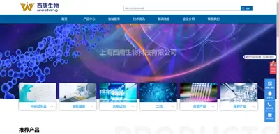 Shanghai Xitang Biotechnology Co., Ltd