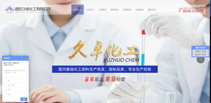 Screenshot of Weifang Jiuzhuo Chemical Co., Ltd.