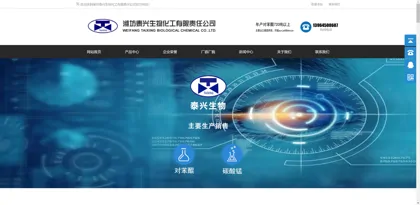 Screenshot of Weifang Taixing Biochemical Co., Ltd.