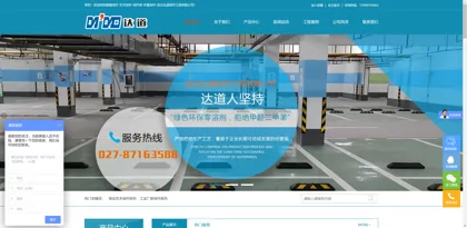 Screenshot of Wuhan Dadao Floor Engineering Co., Ltd.