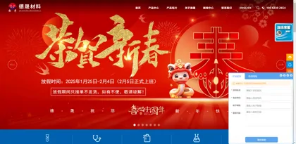 Screenshot of Wuhan Desheng Biochemical Technology Co., Ltd.