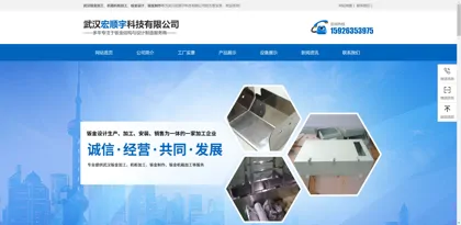 Screenshot of Wuhan Hongshunyu Technology Co., Ltd.