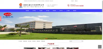 Screenshot of Weihai Huixin Chemical Machinery Co., Ltd