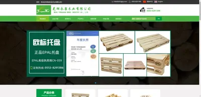 Screenshot of Wuhu Yongquan Wood Industry Co., Ltd