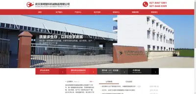 Wuhan Zeqi Plastic Machinery Products Co., Ltd