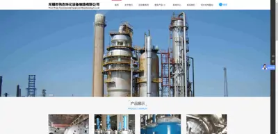 Wuxi Weijie Environmental Chemical Equipment Manufacturing Co., Ltd