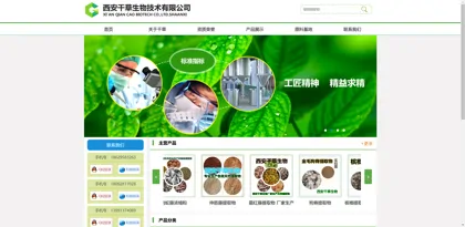 Screenshot of Xi'an Qiancao Biotechnology Co., Ltd.
