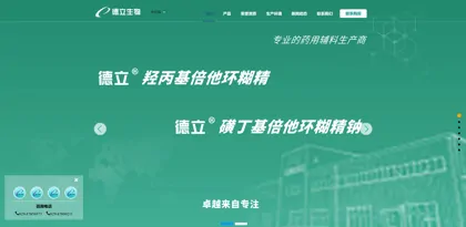 Screenshot of Xi'an Deli Biochemical Co., Ltd.