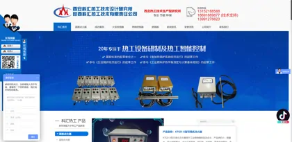 Screenshot of Xi'an Kehui Thermal Technology Design Institute