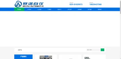 Screenshot of Xi'an Saipu Automation Instrument Technology Co., Ltd.