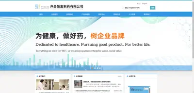 Screenshot of Xuchang Hengsheng Pharmaceutical Co., Ltd