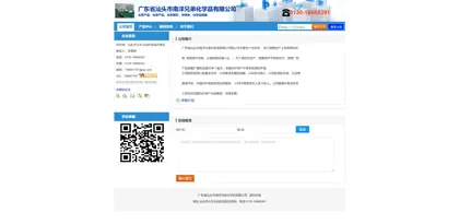 Screenshot of Nanyang Brothers Chemicals Co., Ltd., Shan Tou City, Guangdong Province