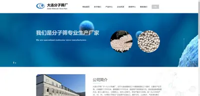 Screenshot of Dalian Molecular Sieve Factory