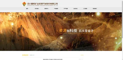 Screenshot of Sichuan Xinju Mining Resources Development Co., Ltd.